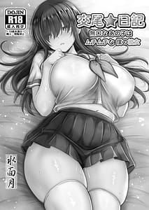 Page 2: 001.jpg | 交尾★日記〜無口なあの子はムチムチな僕の彼女〜 | View Page!