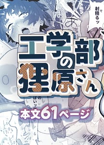 Cover | Kougakubu no Tanuki Hara san | View Image!