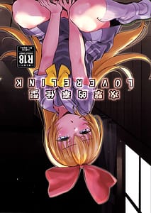Page 1: 000.jpg | 攻撃的奉仕型LOVERELINK | View Page!