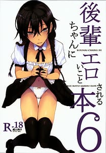 Page 1: 000.jpg | 後輩ちゃんにエロいことされる本6 | View Page!