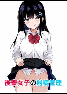 Cover | Kouhai Joshi no Shasei Kanri | View Image!