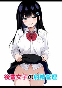 Page 1: 000.jpg | 後輩女子の射精管理 | View Page!