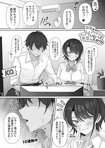 Page 3: 002.jpg | 後輩系アイドルとHしないって本気っスか! | View Page!