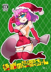Page 1: 000.jpg | 後輩の単眼ちゃん#5 | View Page!