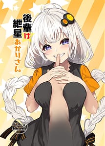 Cover | Kouhai wa Kizuna Akari-san | View Image!