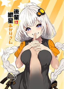 Page 1: 000.jpg | 後輩は紲星あかりさん | View Page!