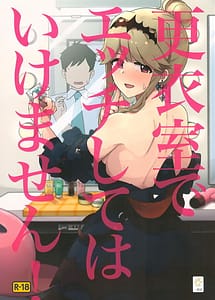 Cover | Kouishitsu de Ecchi Shite wa Ikemasen! | View Image!