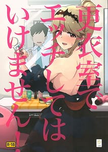 Page 1: 000.jpg | 更衣室でエッチしてはいけません! | View Page!