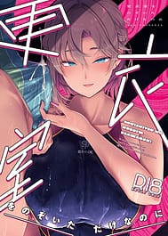 Kouishitsu o Nozoita dake nanoni / C108 | View Image!