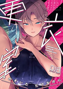 Page 1: 000.jpg | 更衣室をのぞいただけなのに | View Page!