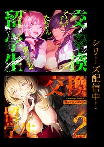 Page 2: 001.jpg | 交換留学生─サキュバス達と美味しい僕─ | View Page!