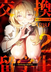 Cover | Koukan Ryuugakusei 2 -Amaama Succubus to Boku | View Image!