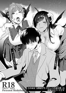 Page 2: 001.jpg | 交換留学生2 -甘々サキュバスと僕- | View Page!