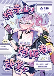 Page 1: 000.jpg | 好奇心は開拓者の部屋で | View Page!