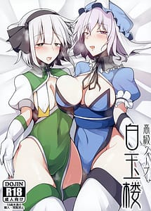 Cover | Koukyuu Soap Hakugyokurou | View Image!