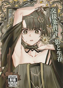 Cover | Kousetsu Joukenka Kage to Seizon | View Image!