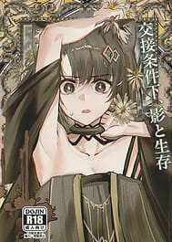 Kousetsu Joukenka Kage to Seizon / C107 | View Image!