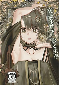 Page 1: 000.jpg | 交接条件下、影と生存 | View Page!