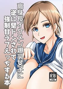 Cover | Koushinchou Ikemen Bakunyuu Joshi ni Gyaku ni Kabedon Sarete Kyousei Ama Love Ecchi Suru Hon | View Image!