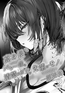 Page 2: 001.jpg | 高身長バレー部の清楚系彼女が先輩のモノになってしまう一部始終2 | View Page!