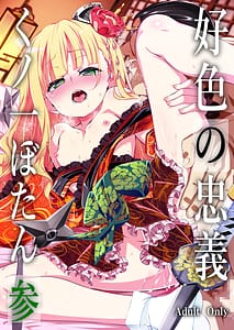 Page 1: 000.jpg | 好色の忠義くノ一ぼたん参 | View Page!