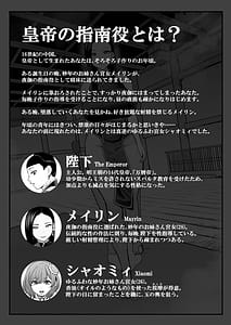Page 3: 002.jpg | 皇帝の指南役弐ゆるふわ宮女の甘やかし子作り搾精 | View Page!