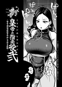 Page 6: 005.jpg | 皇帝の指南役弐ゆるふわ宮女の甘やかし子作り搾精 | View Page!