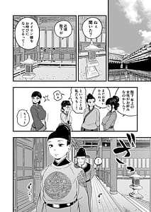 Page 11: 010.jpg | 皇帝の指南役弐ゆるふわ宮女の甘やかし子作り搾精 | View Page!
