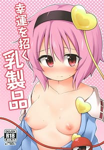 Page 1: 000.jpg | 幸運を招く乳製品 | View Page!