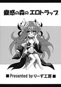 Page 2: 001.jpg | 蠱惑の森のエロトラップ | View Page!