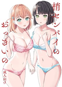 Page 1: 000.jpg | 梢センパイのおっきいの | View Page!