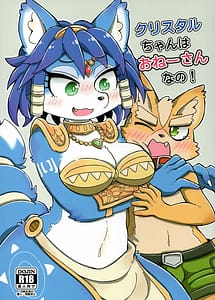 Cover | Krystal-chan wa Oneesan Nano! | View Image!