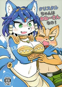Page 1: 000.jpg | クリスタルちゃんはおねーさんなの! | View Page!