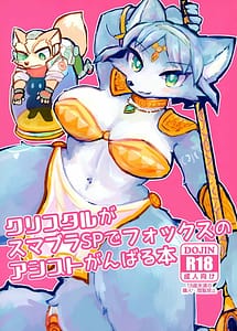 Cover | Krystal ga Sumabura SP de Fox no Assist Ganbaru Hon | View Image!