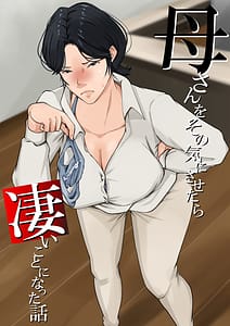 Page 1: 000.jpg | 母さんをその気にさせたら凄いことになった話 | View Page!