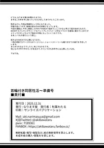 Page 4: 003.jpg | 首輪付き同居性活準備号 | View Page!