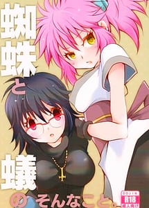 Cover | Kumo to Ari no Sonna Koto | View Image!