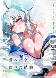 Kumoru Toiki to Nureta Kodou - Where breath fogs and Heartbeats run wet / C107 | View Image!