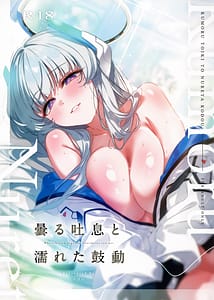 Page 1: 000.jpg | 曇る吐息と濡れた鼓動 | View Page!