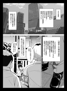 Page 2: 001.jpg | 国ホ。～国民オナホ化法案～ | View Page!