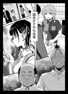 Page 3: 002.jpg | 国ホ。～国民オナホ化法案～ | View Page!