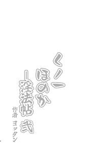 Page 5: 004.jpg | くノ一ほのか淫法帖 弐 | View Page!