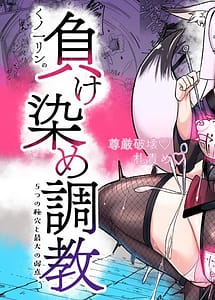 Cover | Kunoichi Rin no Make Zome Choukyou Itsutsu no Hi Ana to Saidai no Jakuten | View Image!