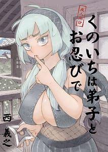 Page 1: 000.jpg | くのいちは弟子とお忍びで | View Page!