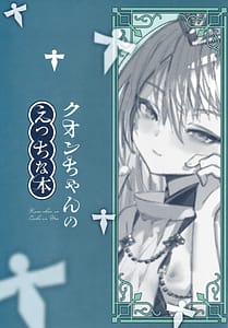 Page 2: 001.jpg | クオンちゃんのえっちな本 | View Page!