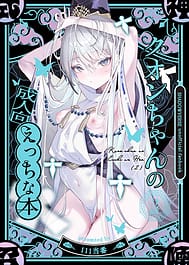 Kuon-chan no Ecchi na Hon 2 / C107 | View Image!