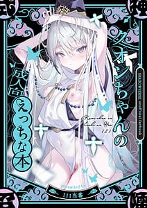 Page 1: 000.jpg | クオンちゃんのえっちな本2 | View Page!