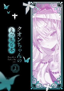 Page 2: 001.jpg | クオンちゃんのえっちな本2 | View Page!