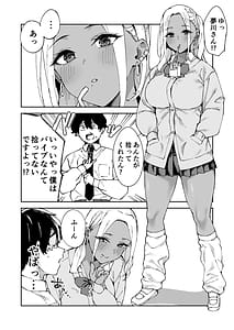 Page 9: 008.jpg | クラスの黒ギャルとセフレになった話 | View Page!