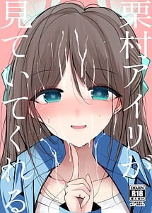 Cover | Kurimura Airi ga Miteite Kureru | View Image!